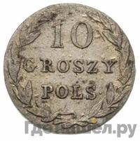 10 грошей 1830 года