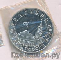 3 рубля 1994 года ММД