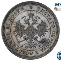 25 копеек 1860 года