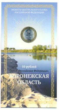 10 рублей 2011 года СПМД