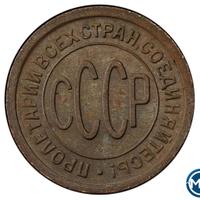 Полкопейки 1925 года