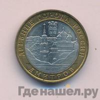10 рублей 2004 года ММД