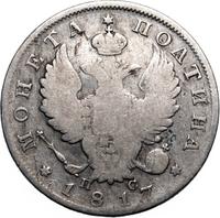 Полтина 1817 года