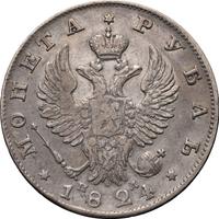 1 рубль 1824 года СПБ ПД