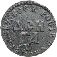 Денга 1700 года