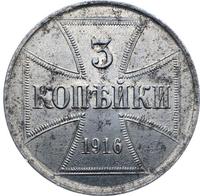 3 копейки 1916 года