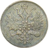 5 копеек 1861 года