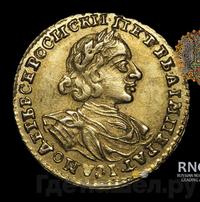 2 рубля 1722 года