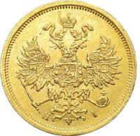 5 рублей 1870 года СПБ НI