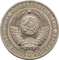 1 рубль 1980 года