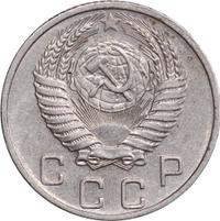 10 копеек 1954 года