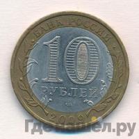 10 рублей 2009 года  Республика Калмыкия
