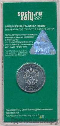 25 рублей 2012 года  Талисманы Олимпиады Сочи 2014
