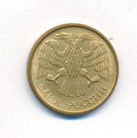 1 рубль 1992 года