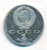 1 рубль 1991 года