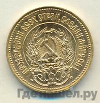 Один червонец 1979 года ММД Сеятель