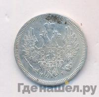 20 копеек 1853 года