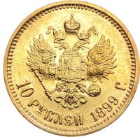 10 рублей 1899 года
