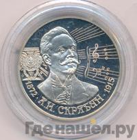 2 рубля 1997 года ММД