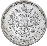 50 копеек 1911 года ЭБ
