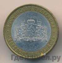 10 рублей 2008 года  Свердловская область