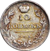 10 копеек 1814 года