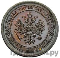 1 копейка 1890 года СПБ