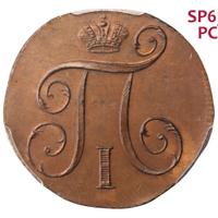 1 копейка 1798 года