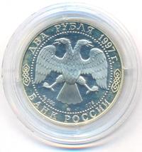 2 рубля 1997 года ММД
