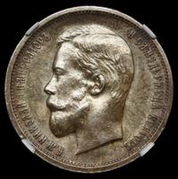 50 копеек 1913 года