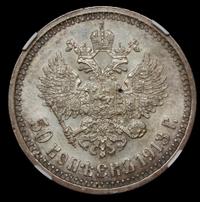 50 копеек 1913 года