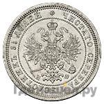 25 копеек 1864 года СПБ НФ