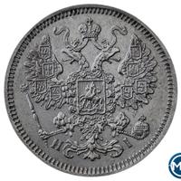 15 копеек 1866 года