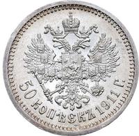 50 копеек 1911 года ЭБ