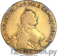 5 рублей 1764 года СПБ