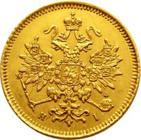 3 рубля 1874 года СПБ НI