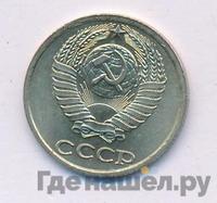 10 копеек 1987 года