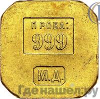 Торговый слиток 1925 года