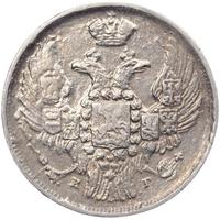 15 копеек - 1 злотый 1839 года