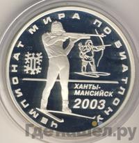 3 рубля 2003 года ММД