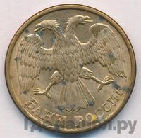 5 рублей 1992 года