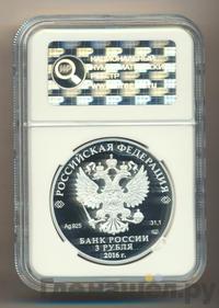 3 рубля 2016 года СПМД