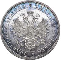 1 рубль 1870 года СПБ НI