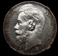 1 рубль 1915 года ВС