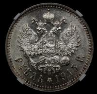 1 рубль 1915 года ВС