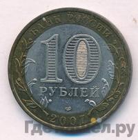 10 рублей 2007 года СПМД