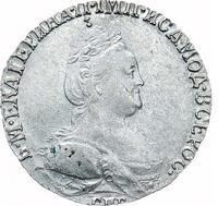 Гривенник 1783 года