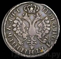 Полуполтинник 1705 года