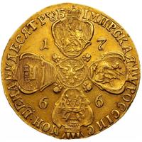 10 рублей 1766 года