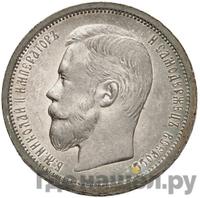 50 копеек 1904 года АР